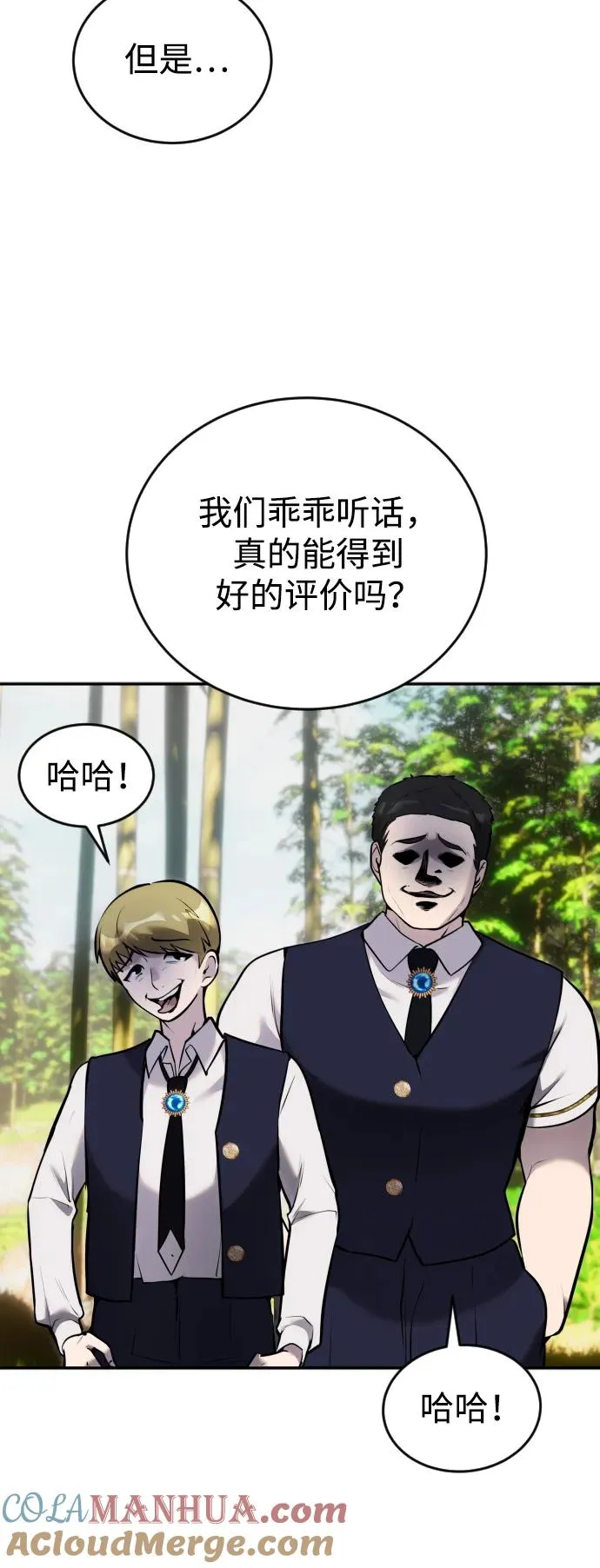 [第8话] 我是学习最好的！ 第88页
