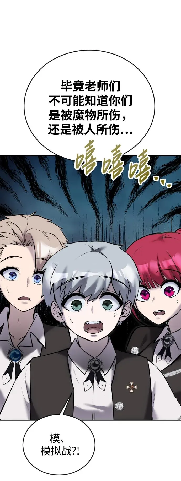 [第9话] 因为是尖子班 第11页