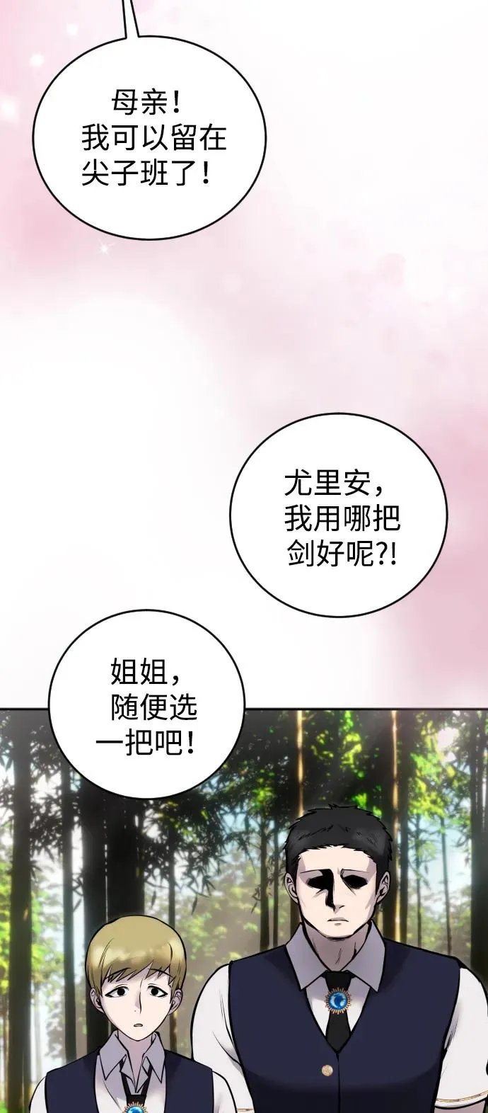 [第9话] 因为是尖子班 第15页
