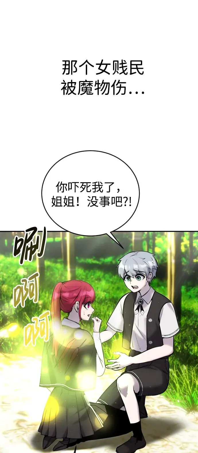 [第9话] 因为是尖子班 第66页