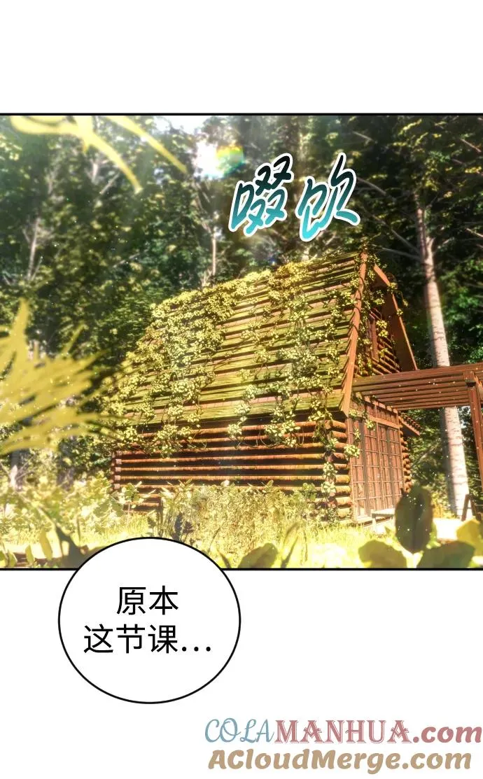 [第9话] 因为是尖子班 第77页