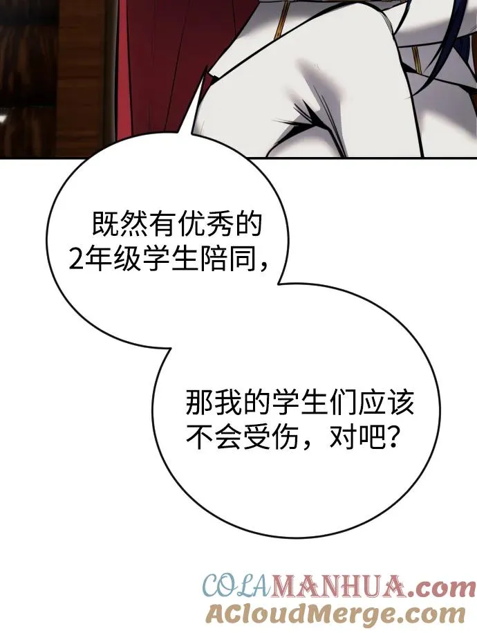 [第9话] 因为是尖子班 第85页
