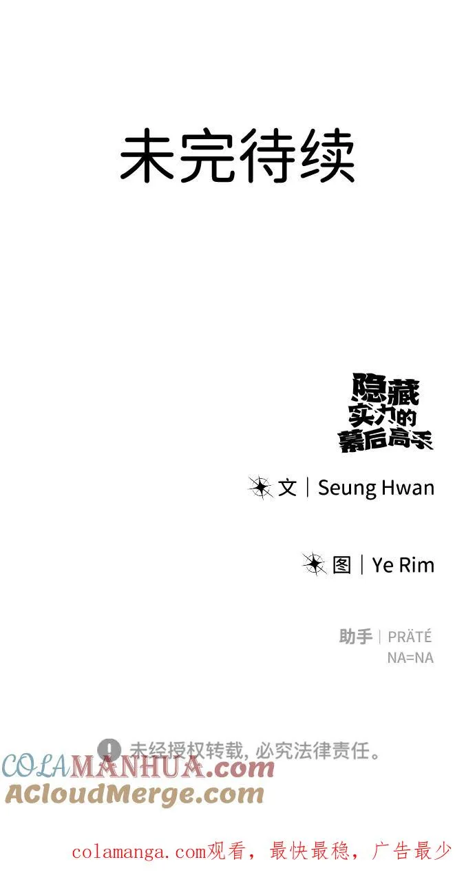 [第9话] 因为是尖子班 第101页