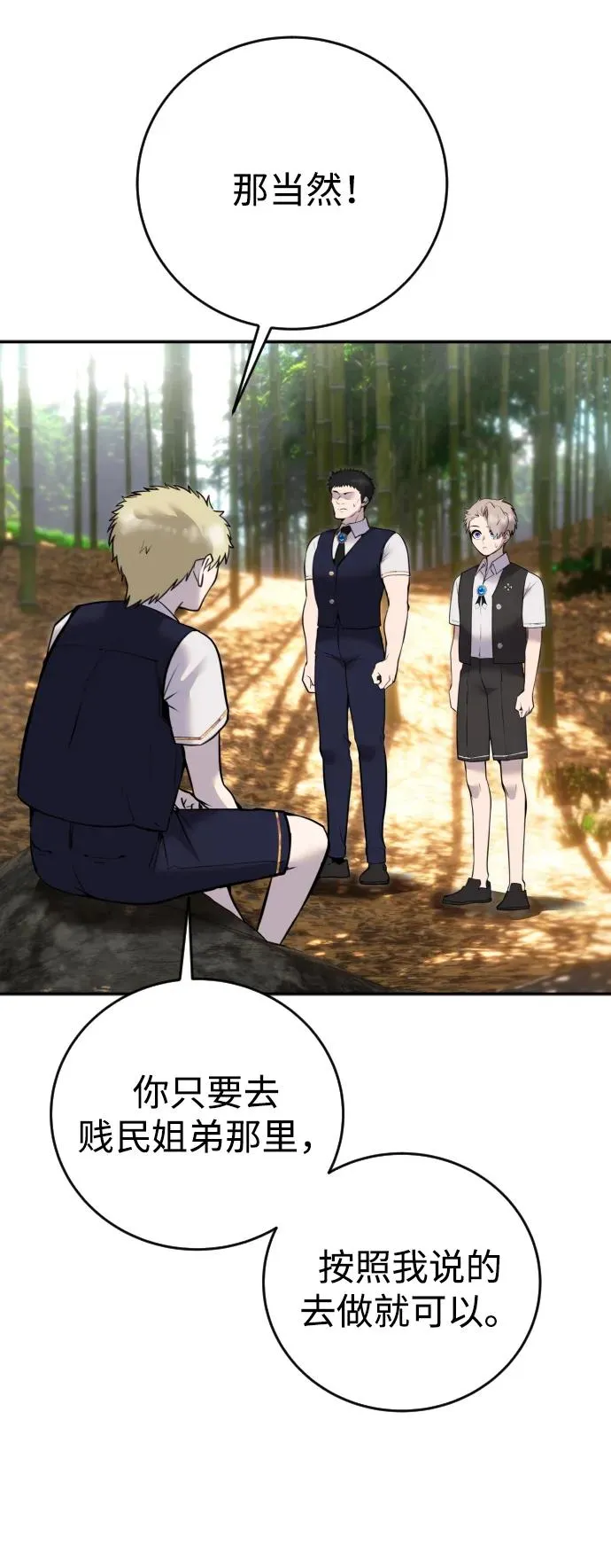 [第10话] 更光明的未来 第32页