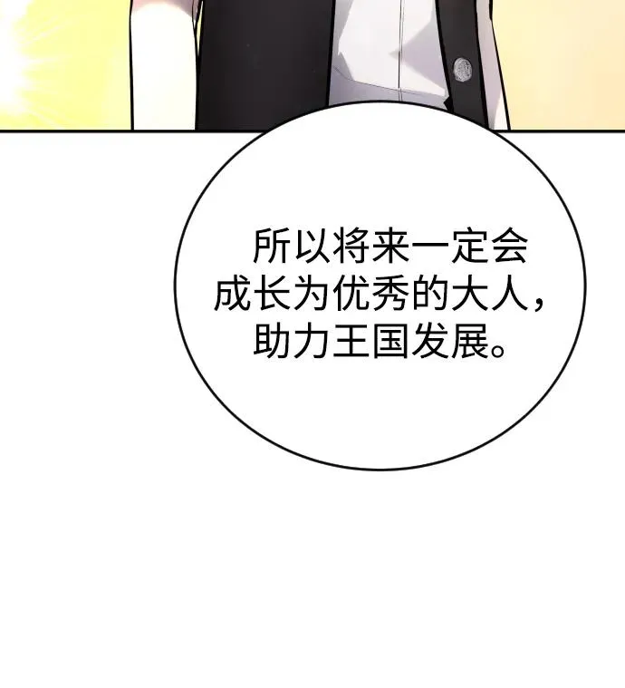 [第10话] 更光明的未来 第80页