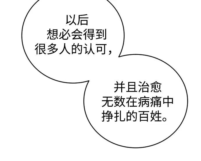 [第10话] 更光明的未来 第82页