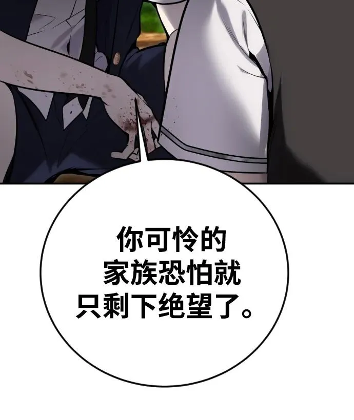 [第10话] 更光明的未来 第88页