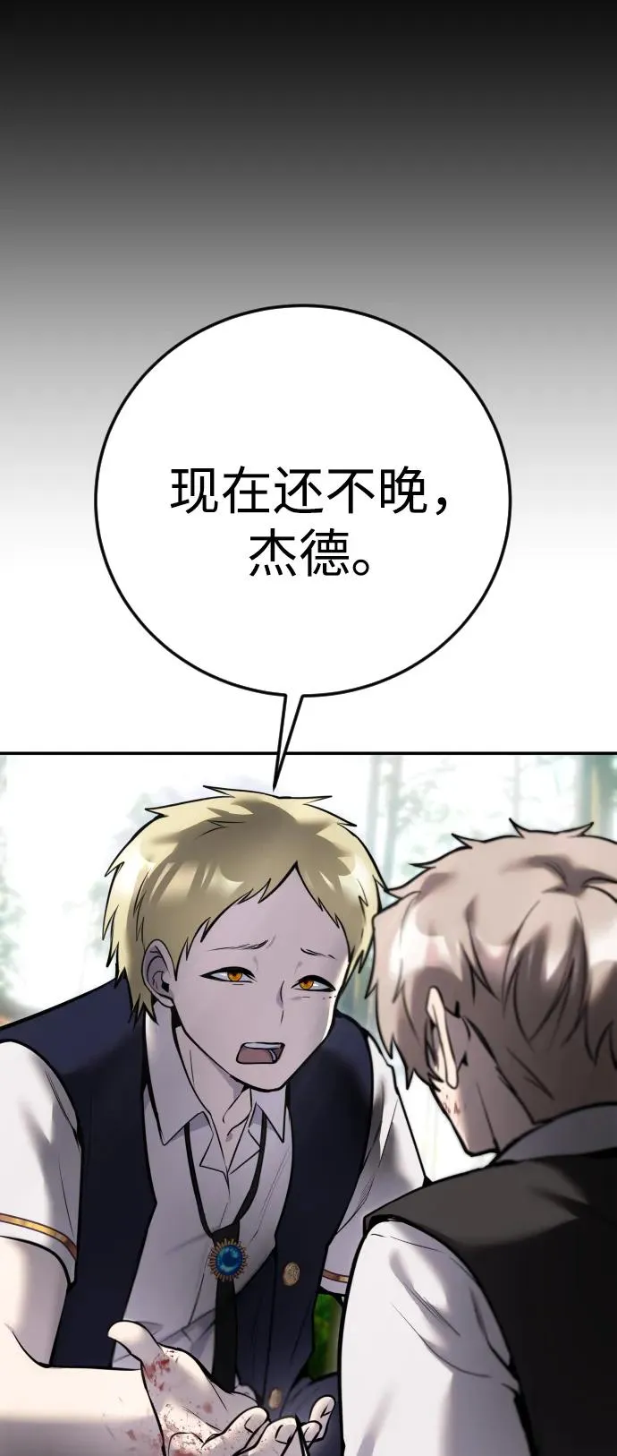 [第10话] 更光明的未来 第99页