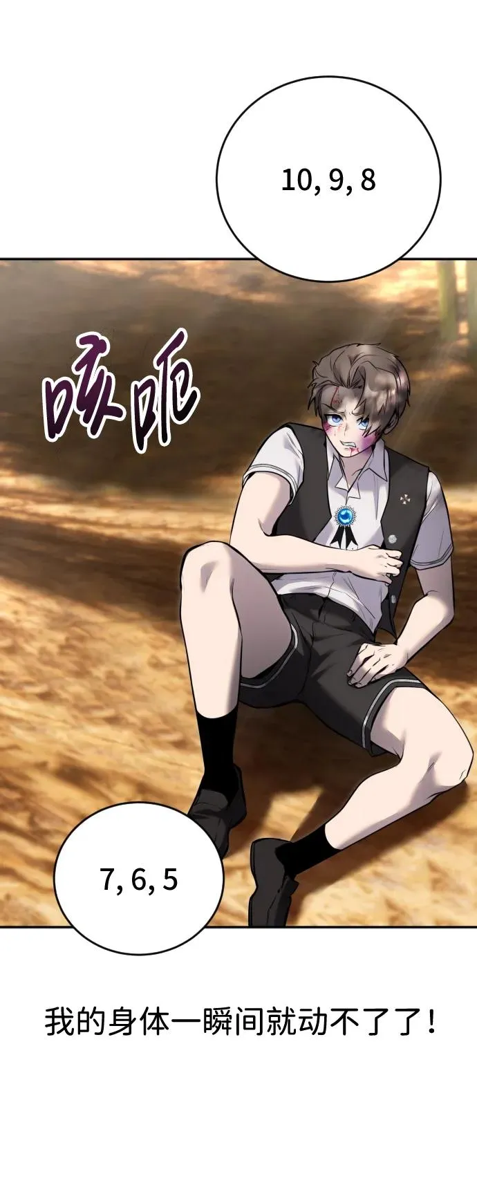 [第11话] 这届的1年级很优秀嘛！ 第20页