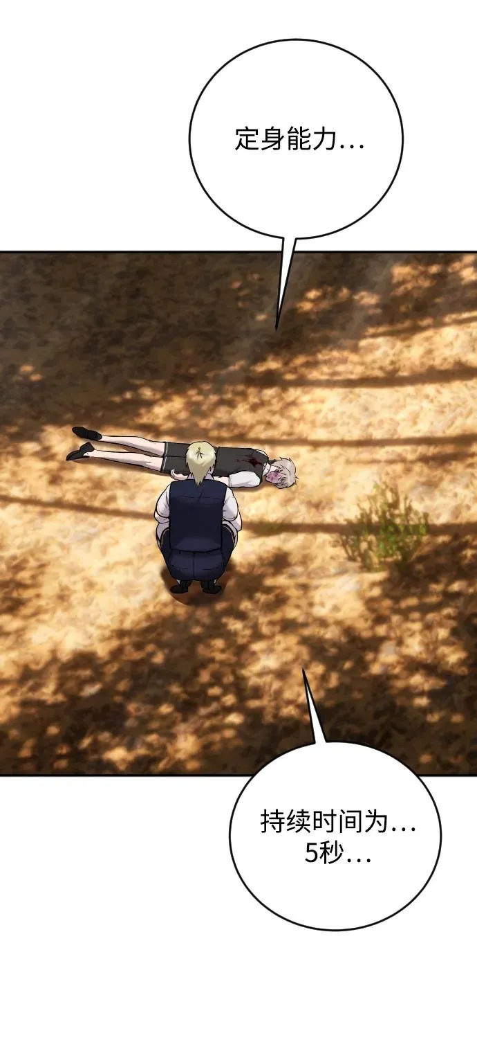 [第11话] 这届的1年级很优秀嘛！ 第56页