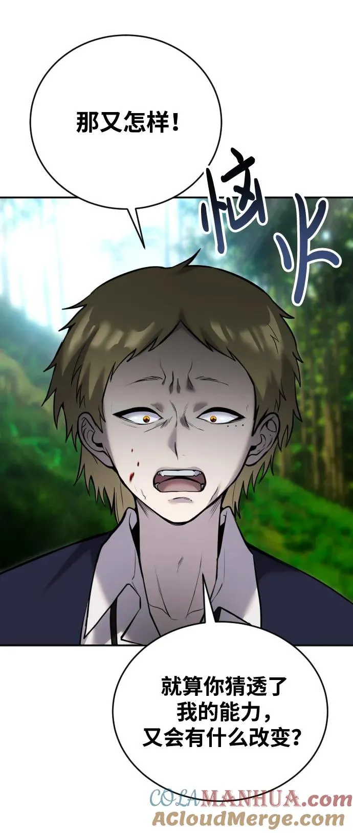 [第11话] 这届的1年级很优秀嘛！ 第58页