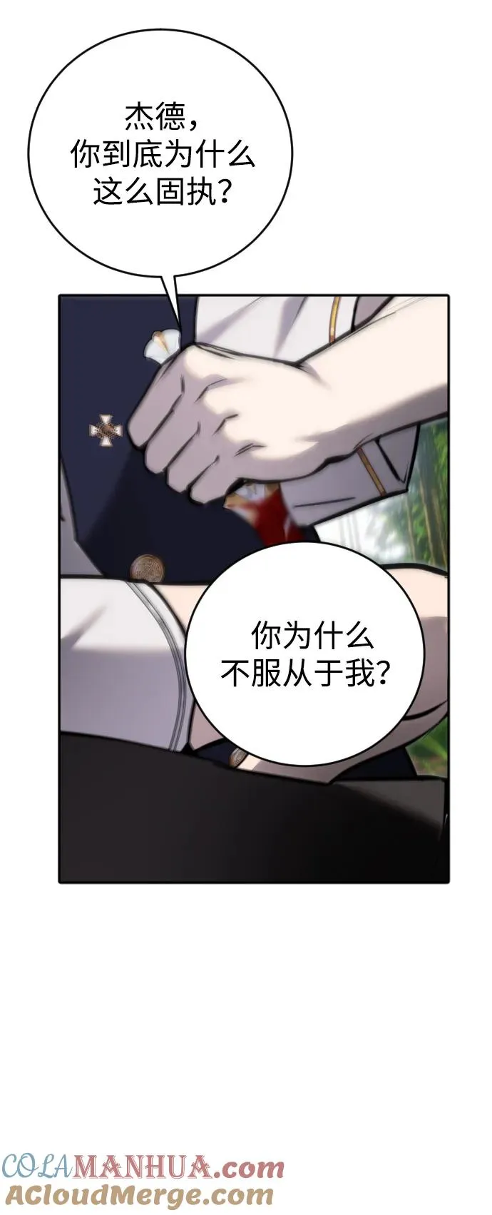 [第11话] 这届的1年级很优秀嘛！ 第61页