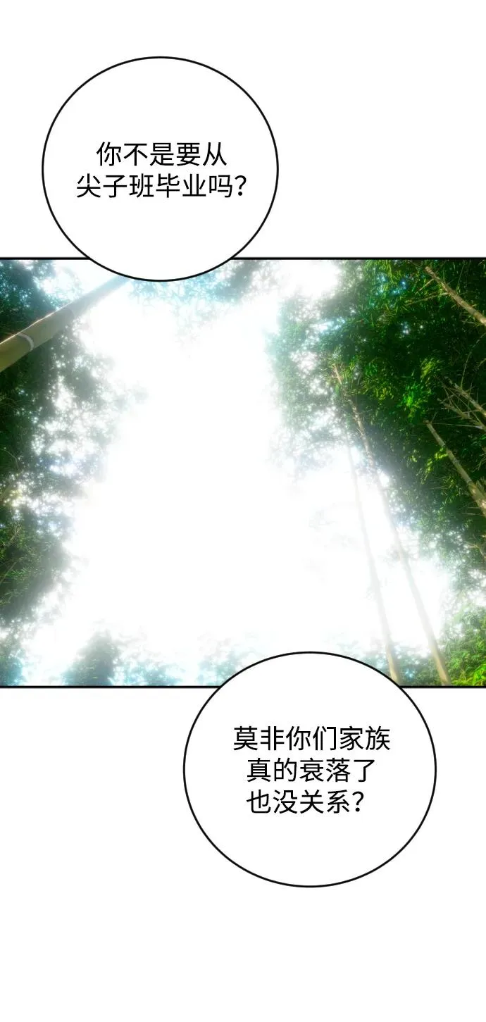 [第11话] 这届的1年级很优秀嘛！ 第62页
