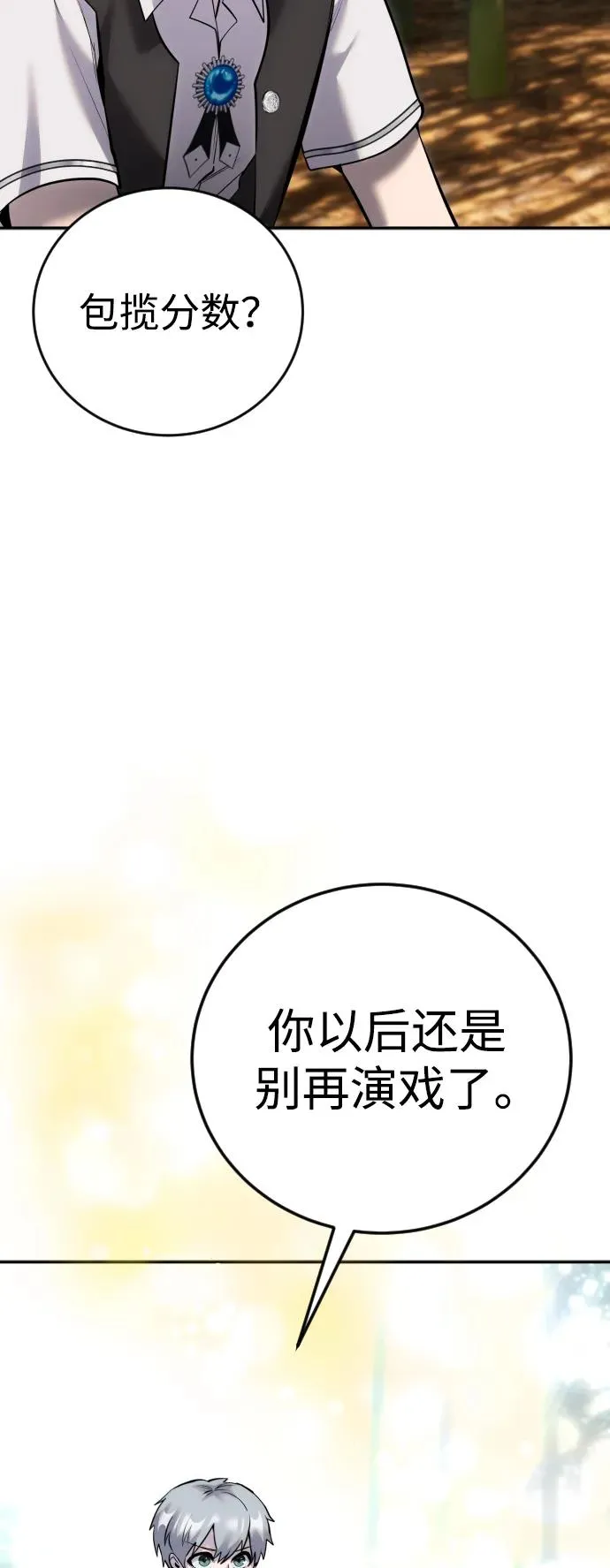 [第11话] 这届的1年级很优秀嘛！ 第74页