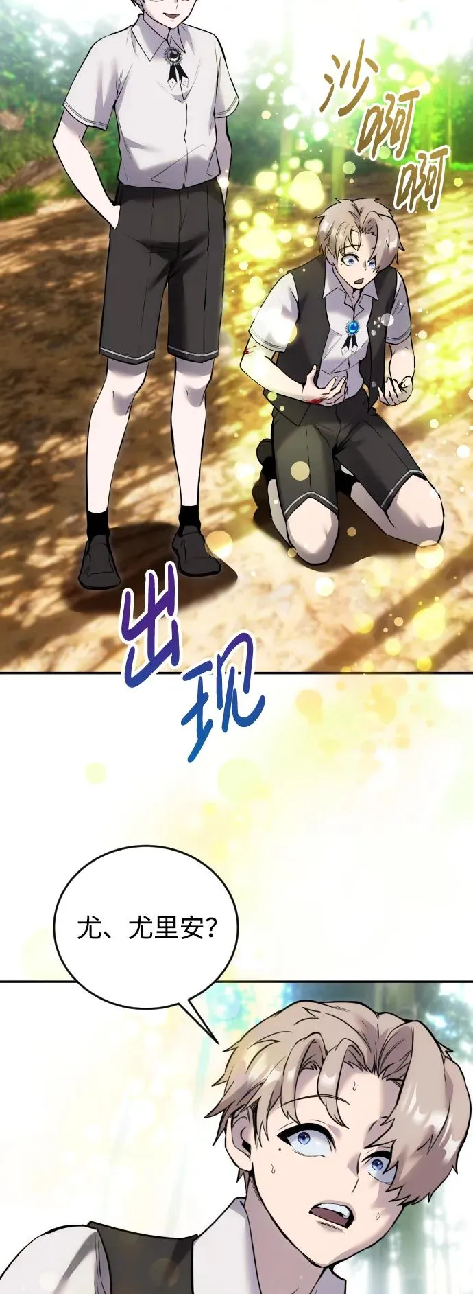 [第11话] 这届的1年级很优秀嘛！ 第75页