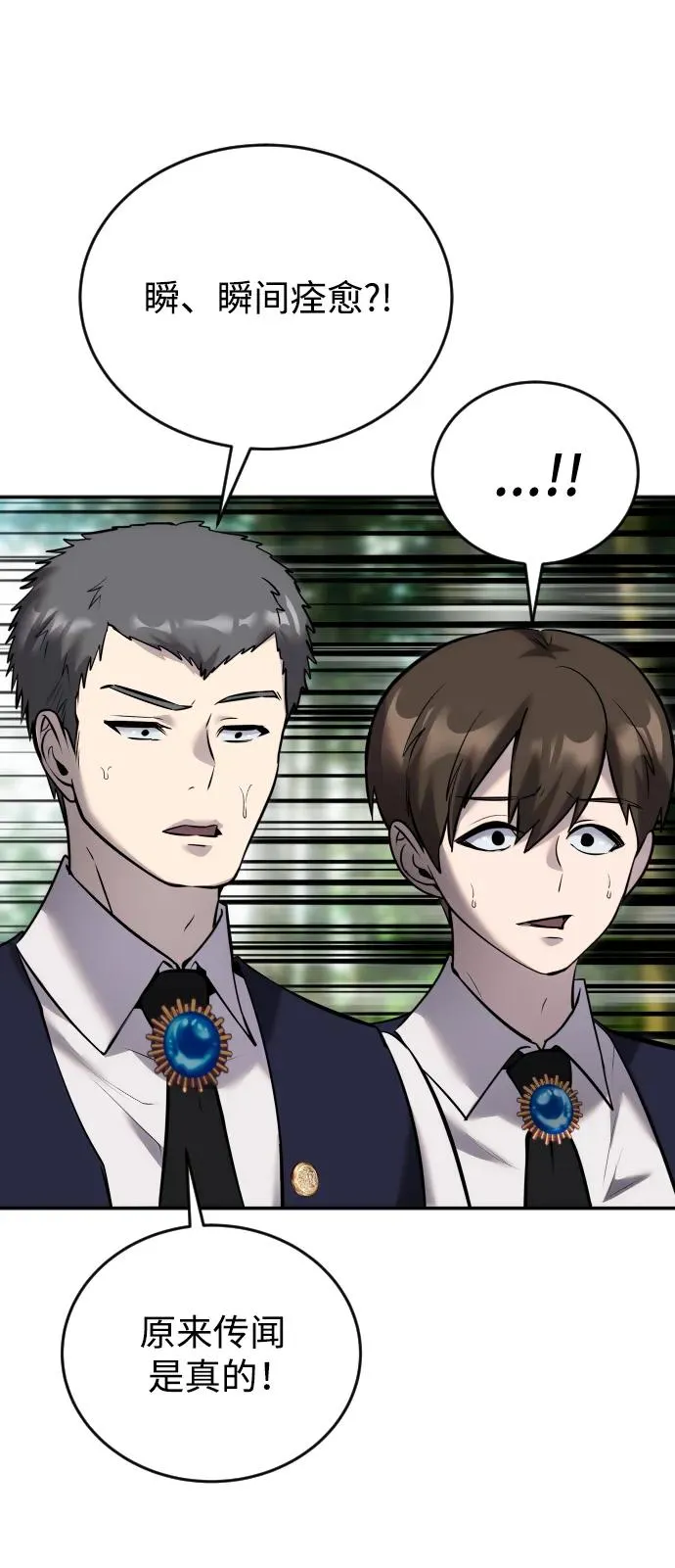[第11话] 这届的1年级很优秀嘛！ 第77页