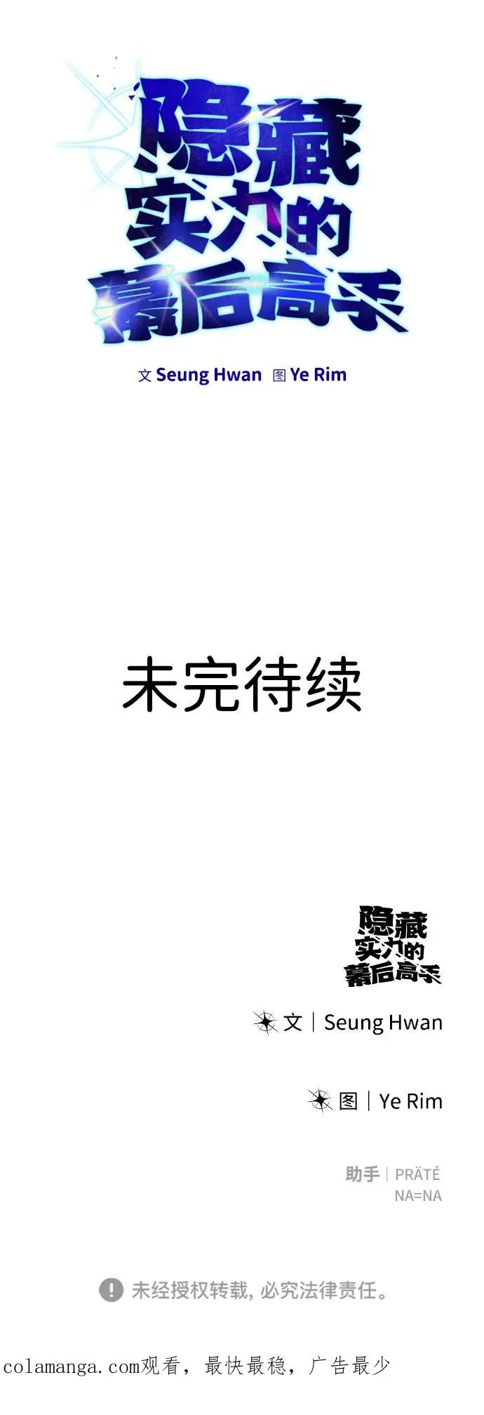 [第11话] 这届的1年级很优秀嘛！ 第86页