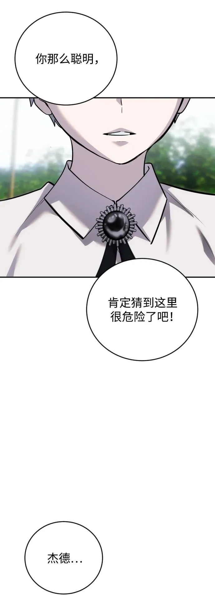 [第12话] 嗯？怎么回事？我为什么会害怕？ 第9页