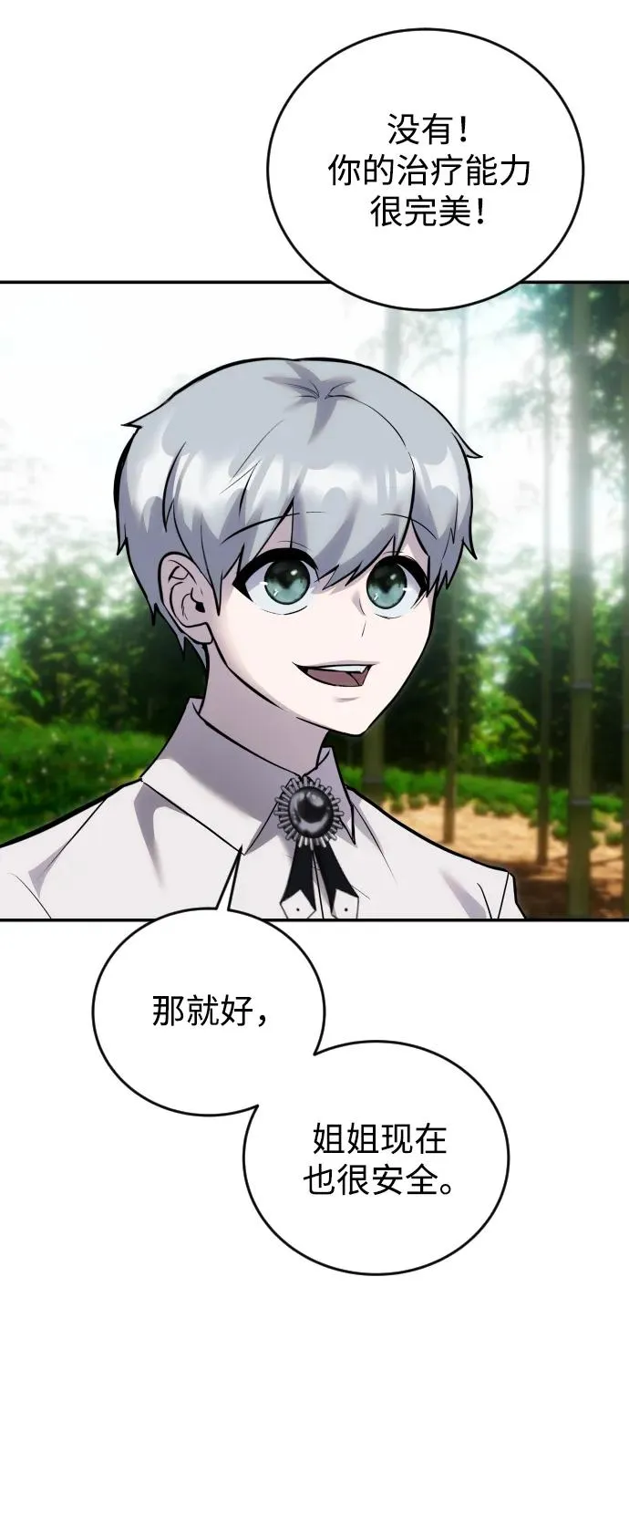 [第12话] 嗯？怎么回事？我为什么会害怕？ 第12页
