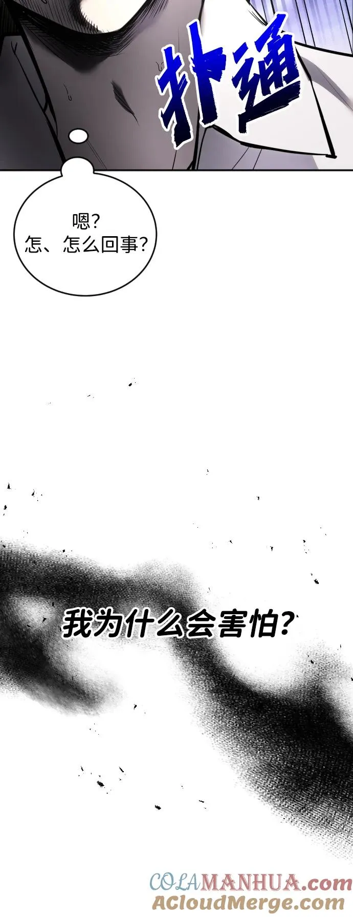 [第12话] 嗯？怎么回事？我为什么会害怕？ 第34页