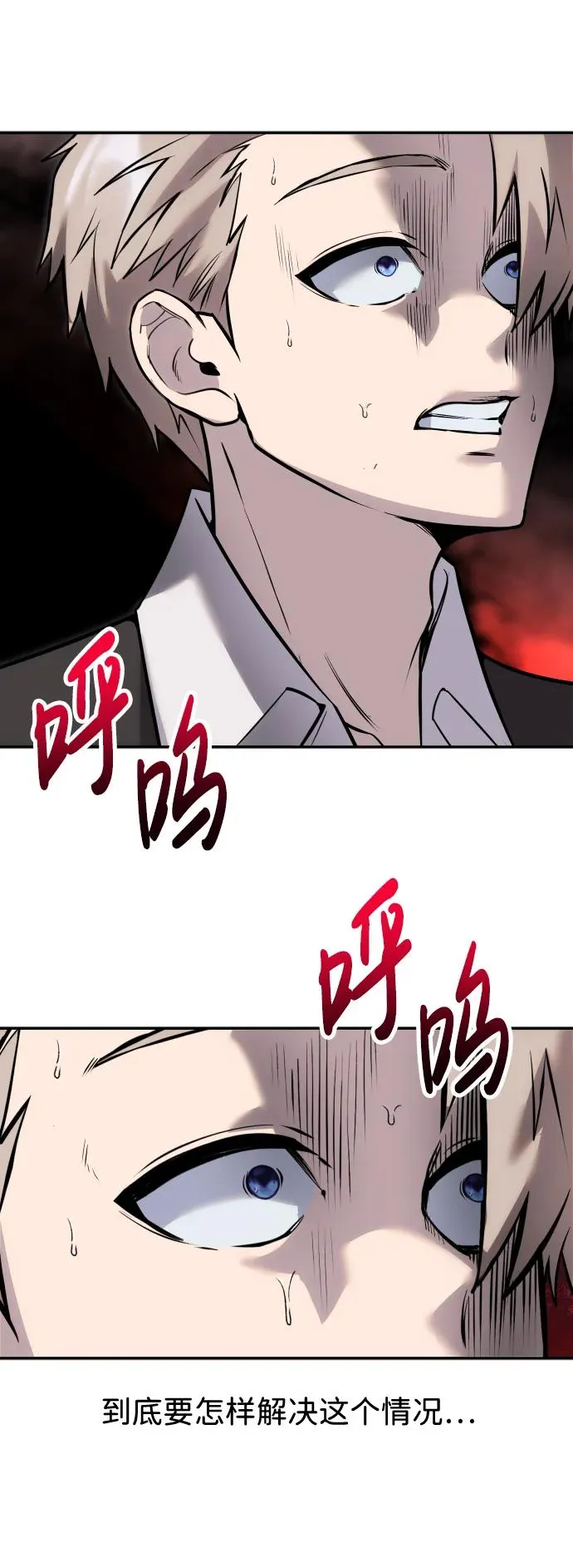[第12话] 嗯？怎么回事？我为什么会害怕？ 第44页