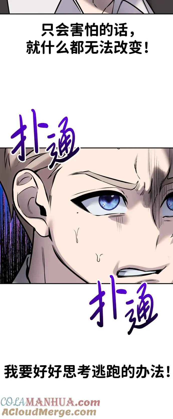 [第12话] 嗯？怎么回事？我为什么会害怕？ 第46页