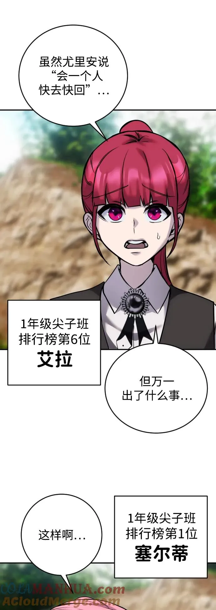 [第12话] 嗯？怎么回事？我为什么会害怕？ 第58页