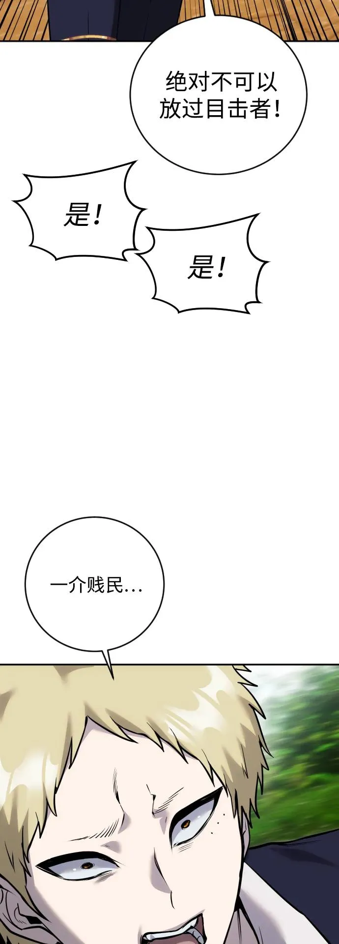 [第12话] 嗯？怎么回事？我为什么会害怕？ 第62页