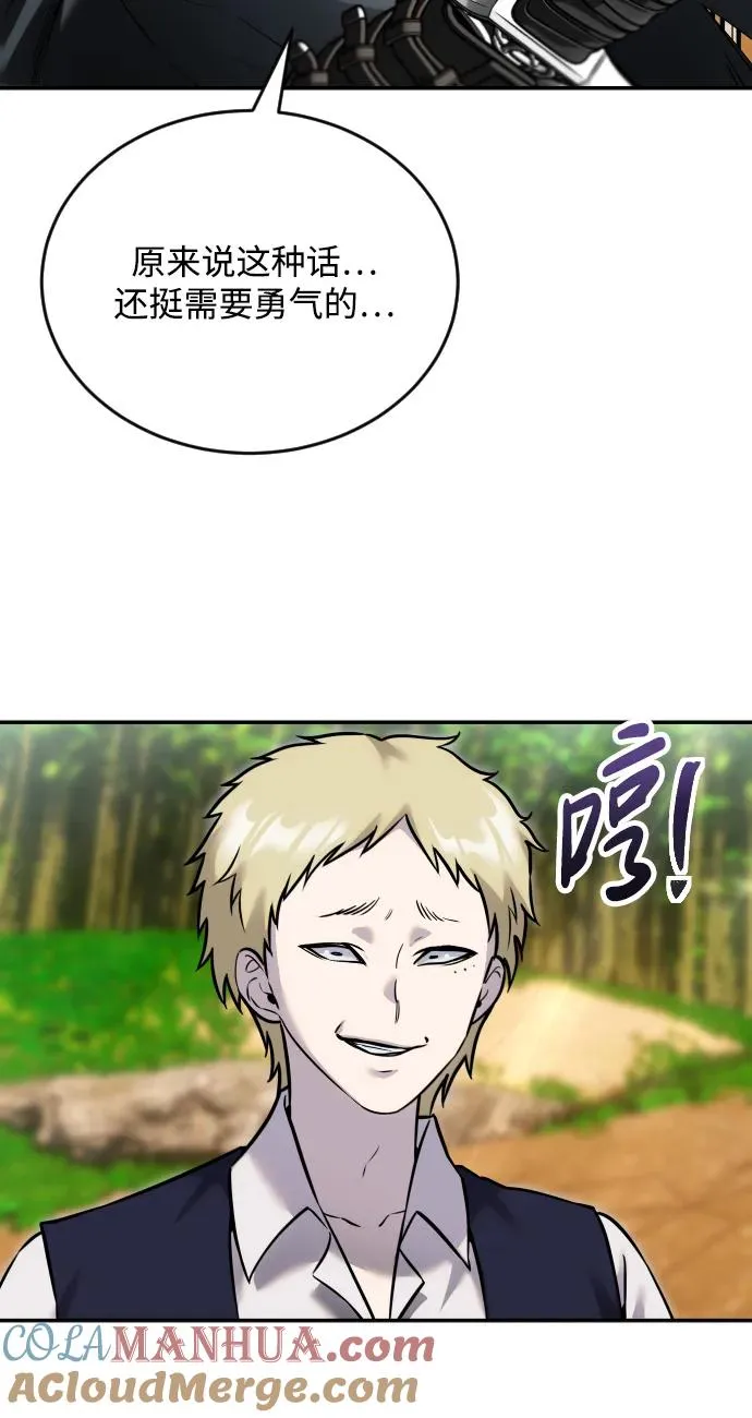 [第12话] 嗯？怎么回事？我为什么会害怕？ 第73页