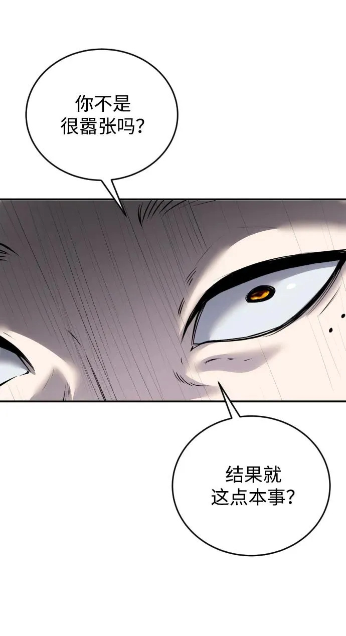 [第12话] 嗯？怎么回事？我为什么会害怕？ 第77页