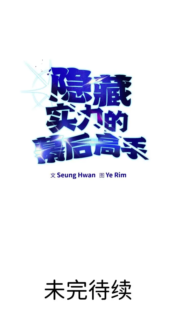 [第12话] 嗯？怎么回事？我为什么会害怕？ 第89页