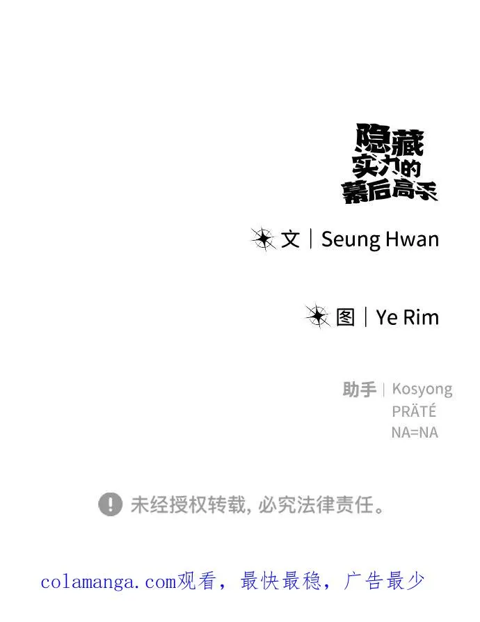 [第12话] 嗯？怎么回事？我为什么会害怕？ 第90页