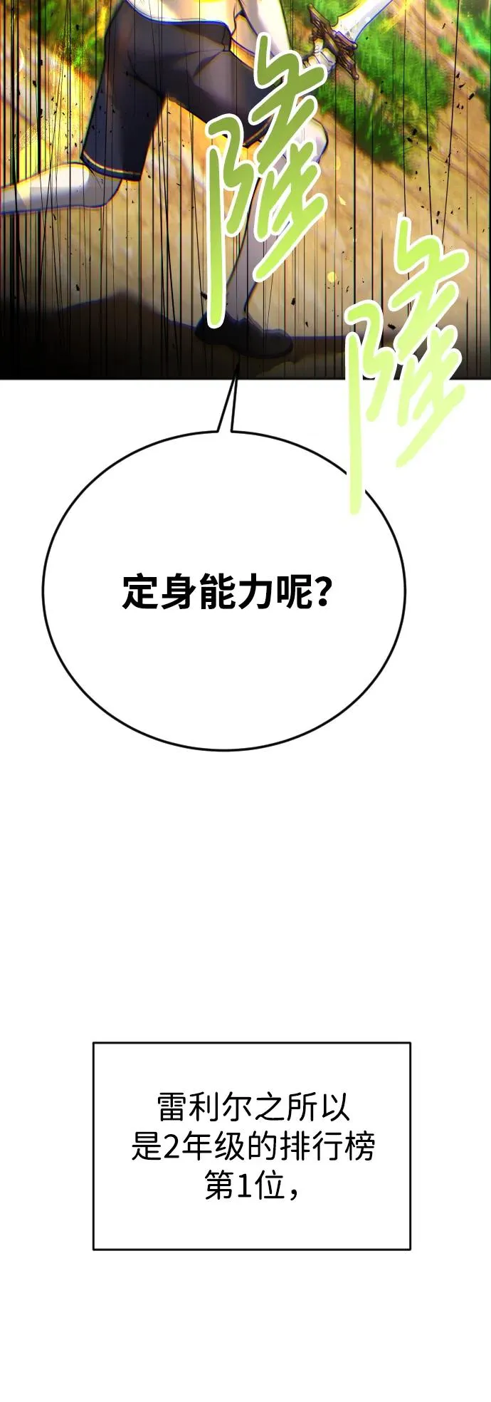 [第13话] 热身 第23页
