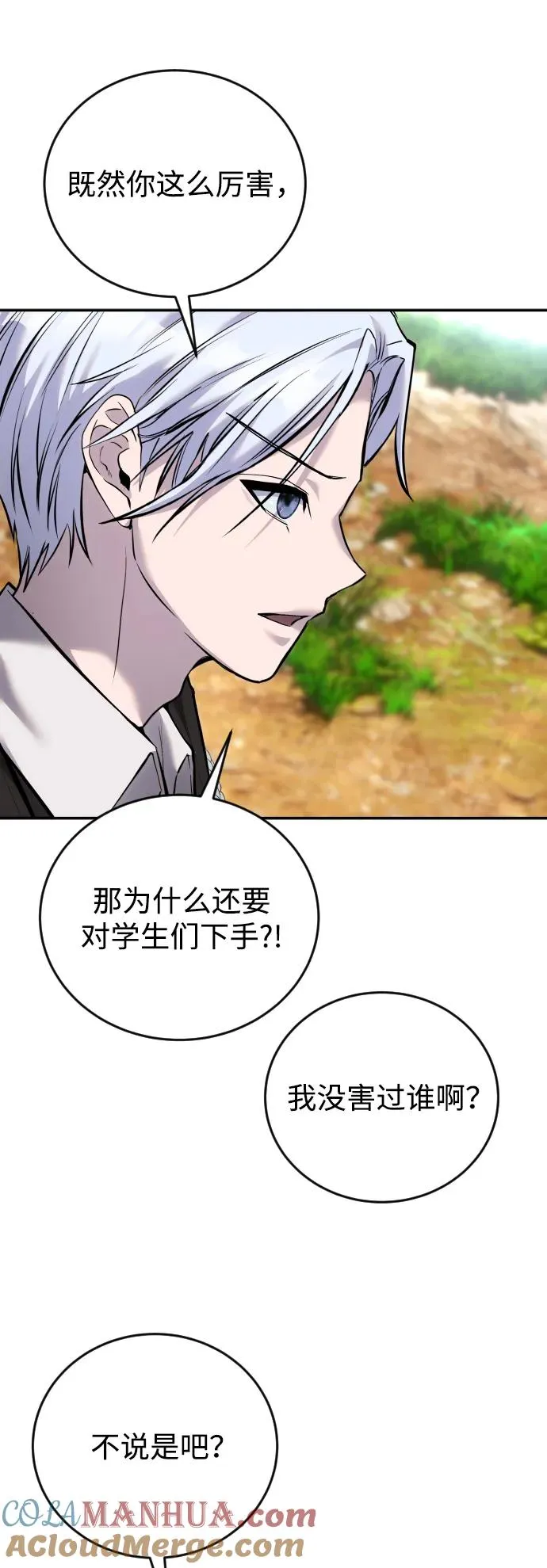 [第13话] 热身 第58页