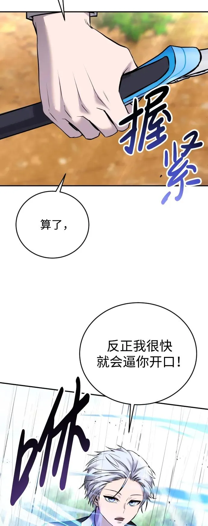[第13话] 热身 第59页
