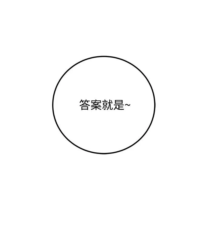 [第14话] 你即将看到的两个字是？ 第6页