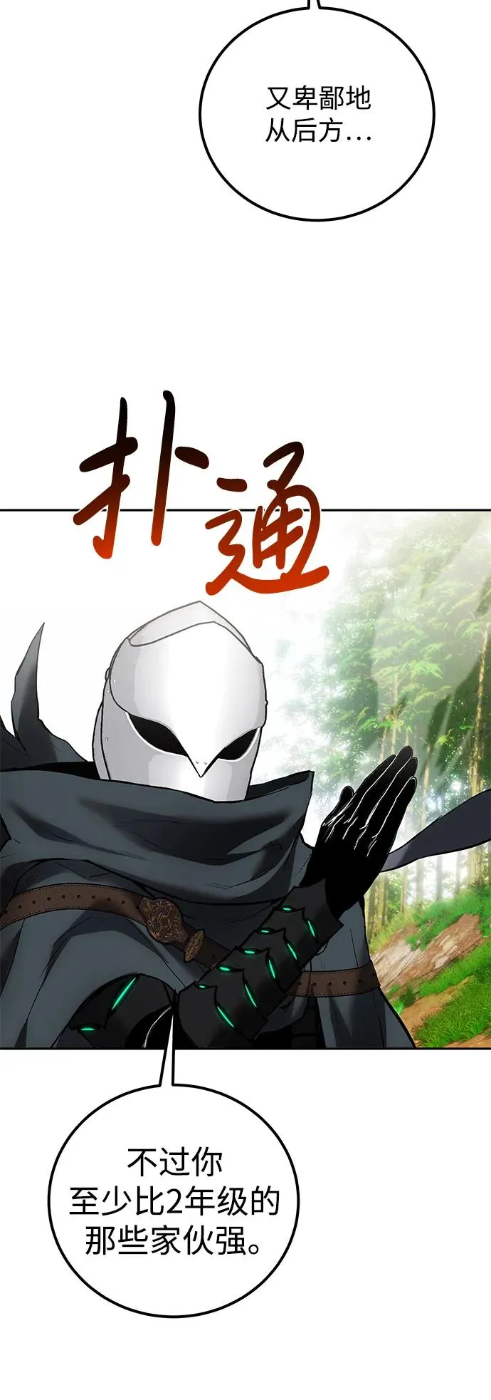 [第14话] 你即将看到的两个字是？ 第9页