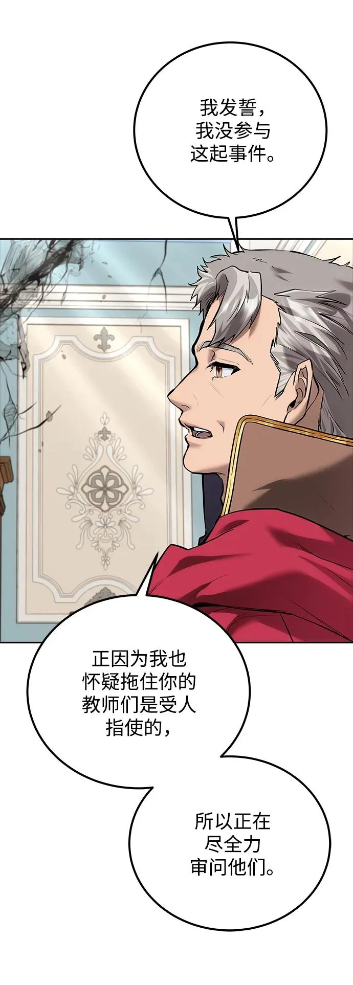 [第14话] 你即将看到的两个字是？ 第29页