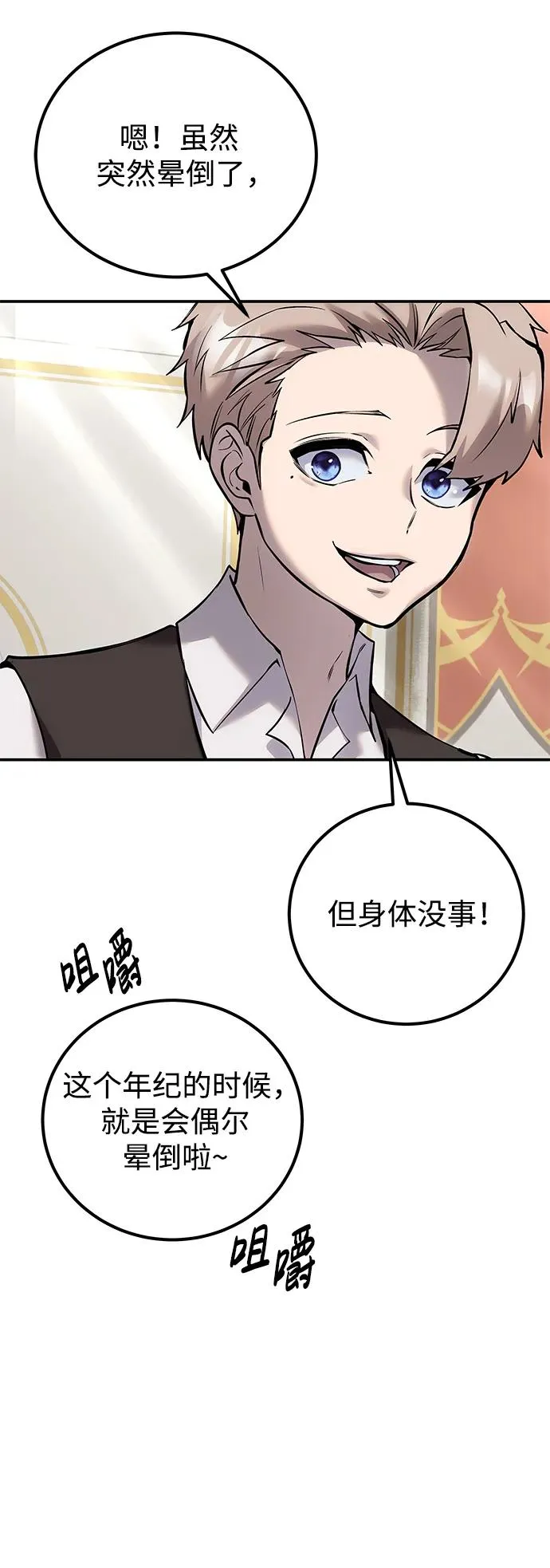 [第14话] 你即将看到的两个字是？ 第47页