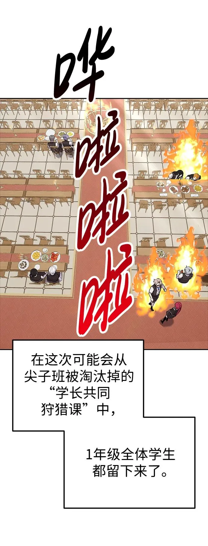 [第14话] 你即将看到的两个字是？ 第53页