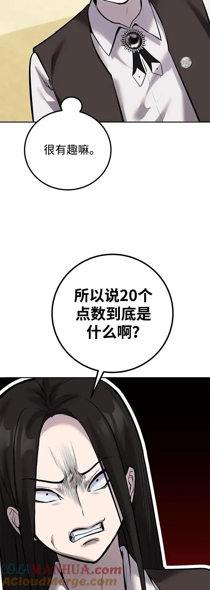 [第14话] 你即将看到的两个字是？ 第73页
