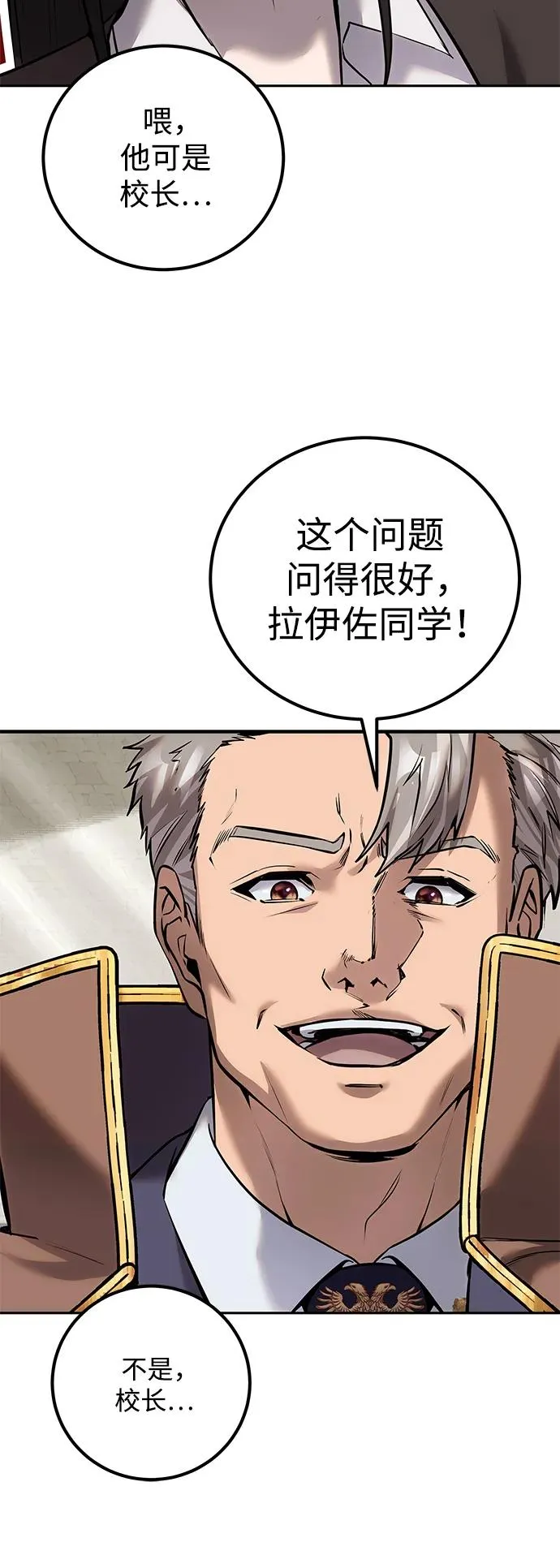 [第14话] 你即将看到的两个字是？ 第74页