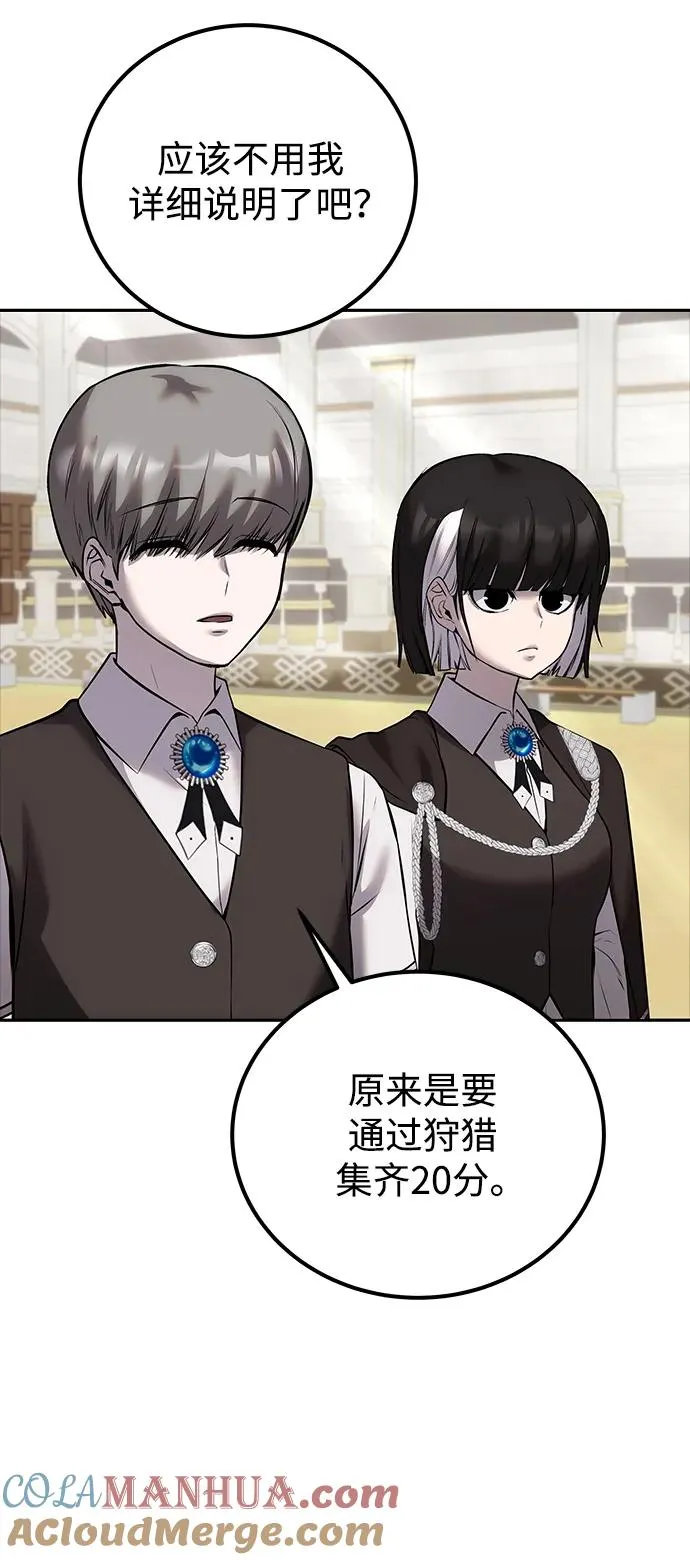 [第14话] 你即将看到的两个字是？ 第76页