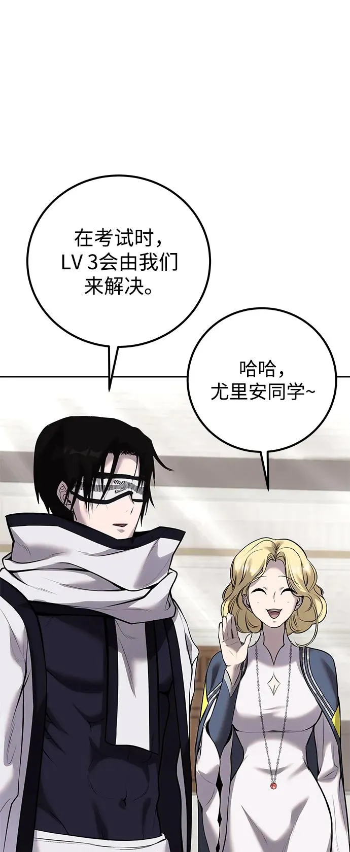 [第14话] 你即将看到的两个字是？ 第84页