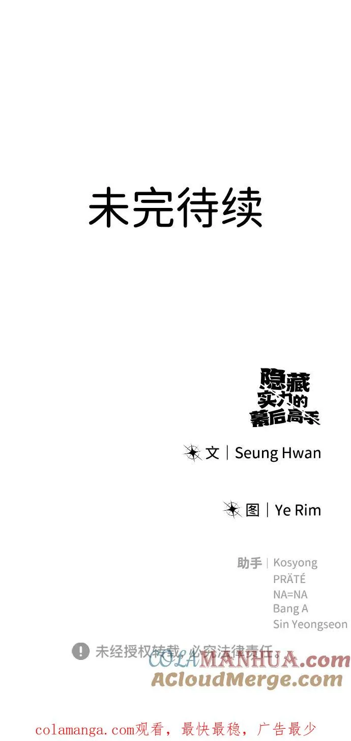[第14话] 你即将看到的两个字是？ 第91页