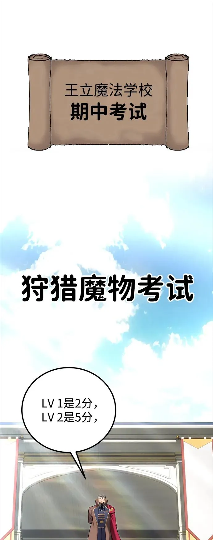 [第15话] 力量的基准 第2页