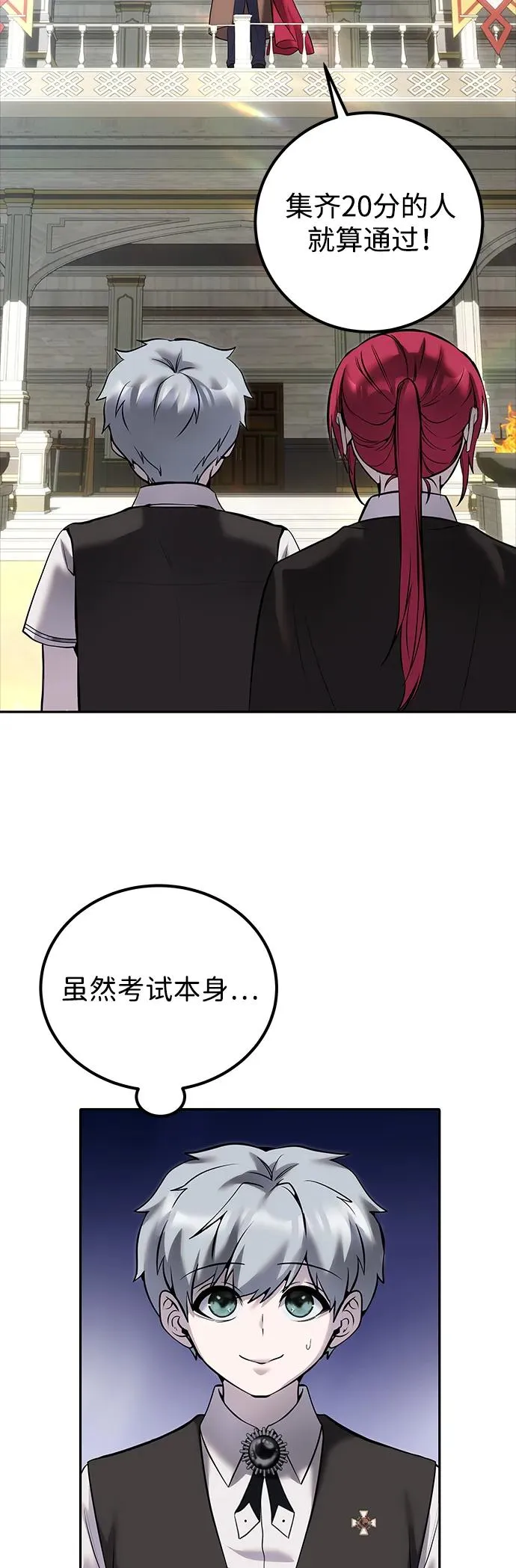 [第15话] 力量的基准 第3页