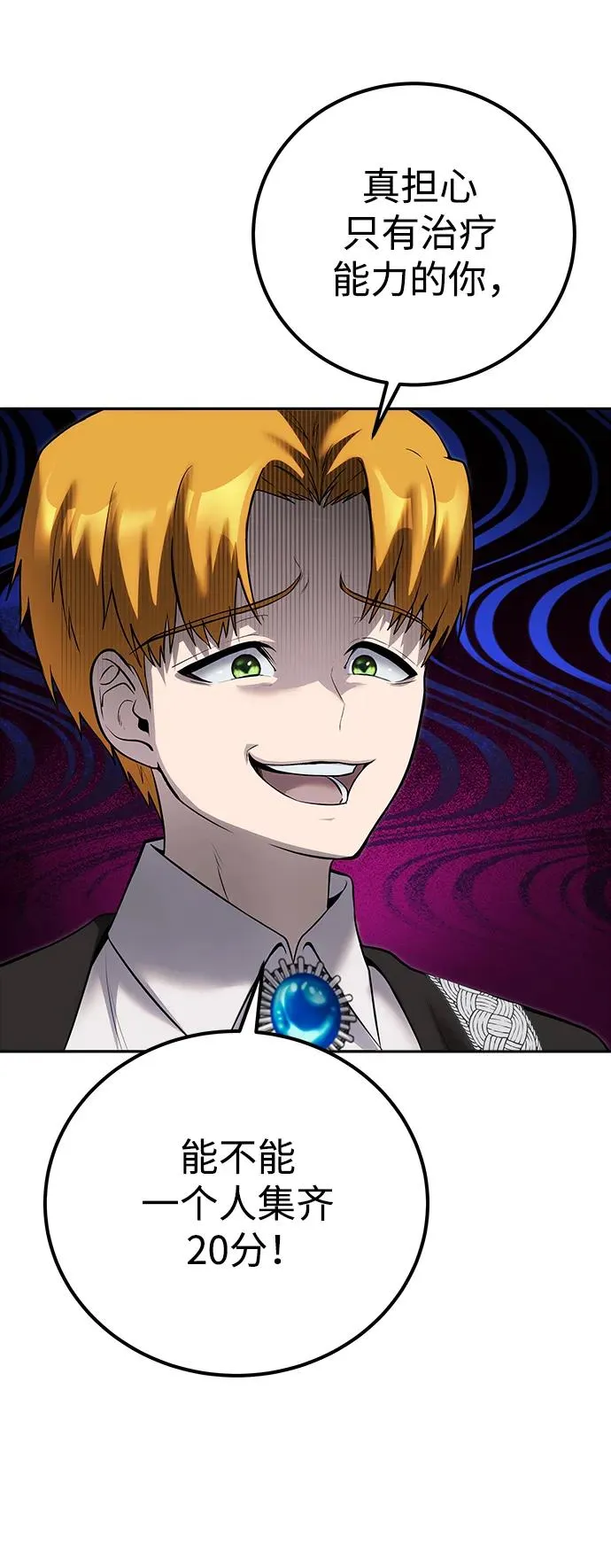 [第15话] 力量的基准 第8页