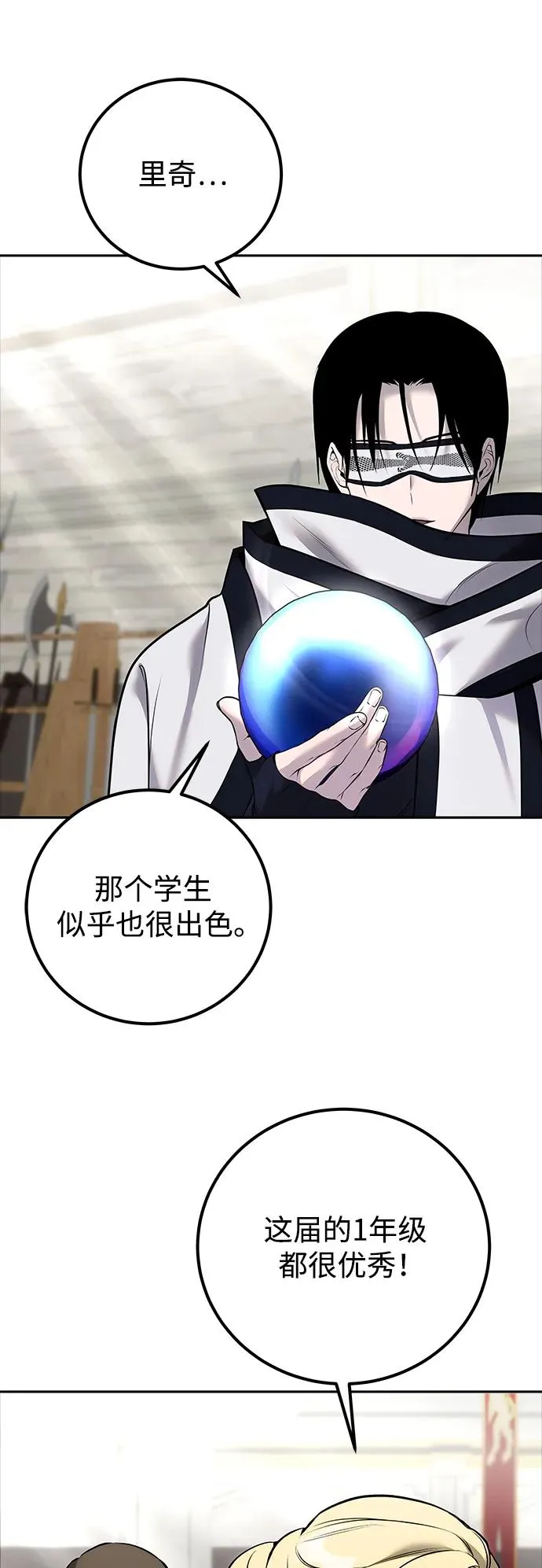 [第15话] 力量的基准 第20页
