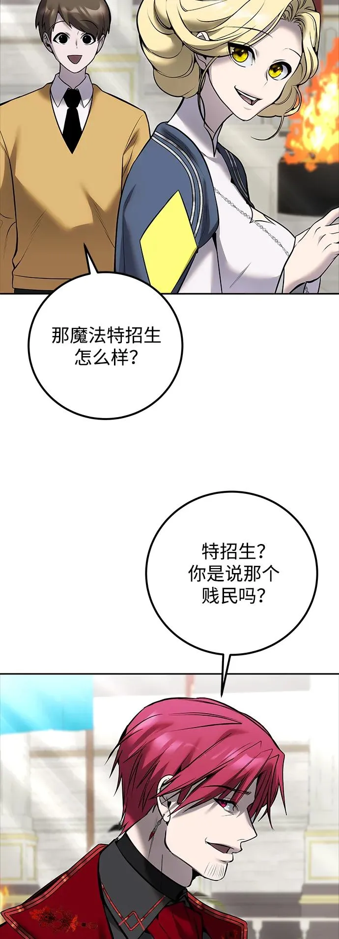 [第15话] 力量的基准 第21页
